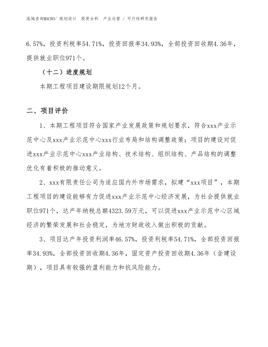 潜水泵项目可行性研究报告（参考模板）_第3页