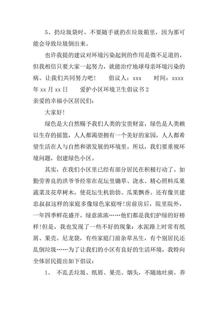 爱护小区环境卫生的倡议书_第2页