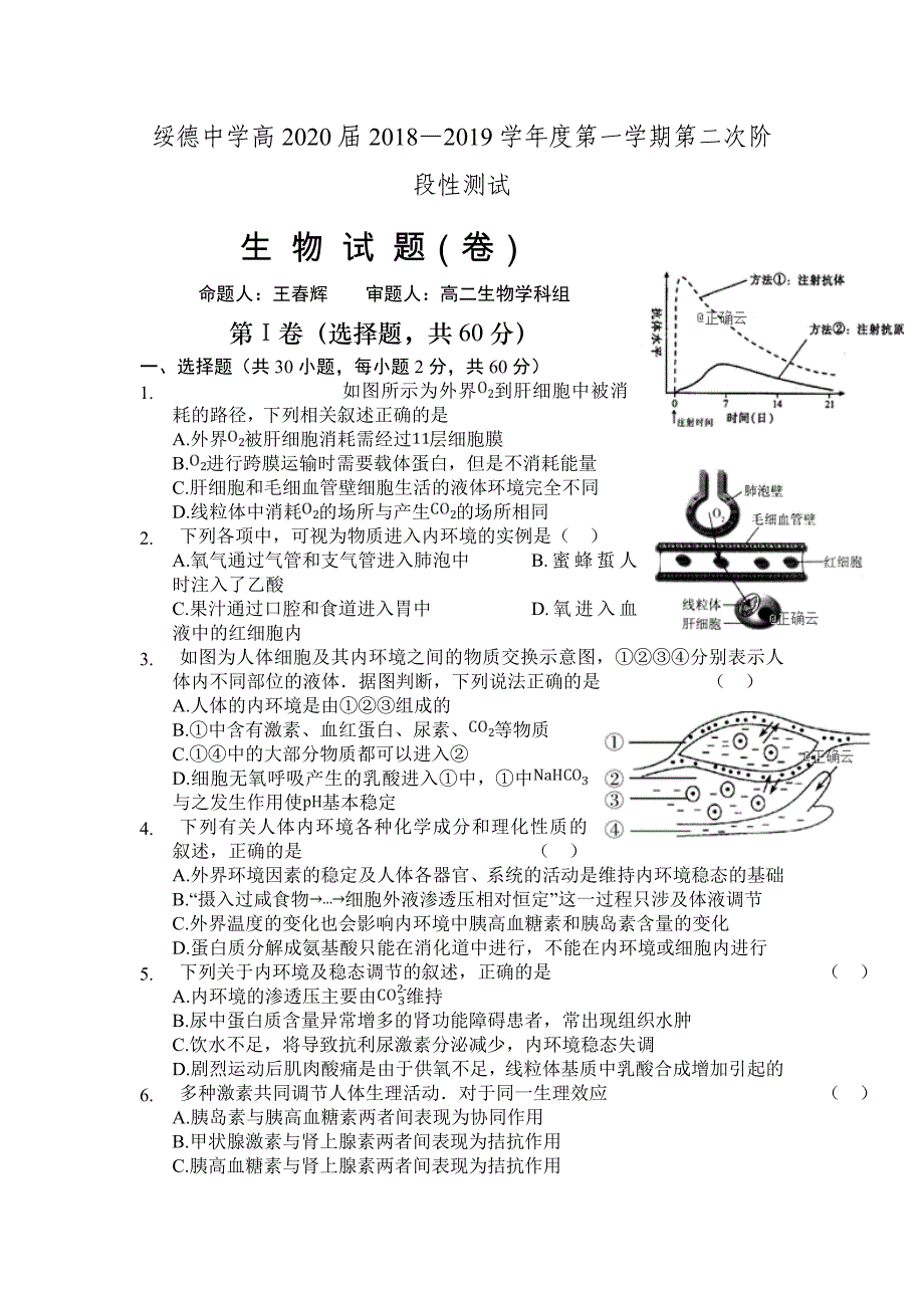 陕西省2018-2019学年高二上学期第二次阶段性测试生物试卷_第1页