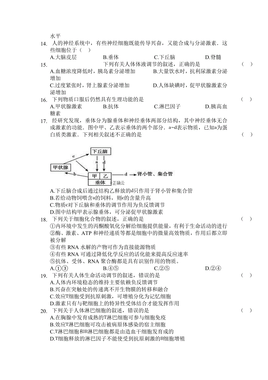 陕西省2018-2019学年高二上学期第二次阶段性测试生物试卷_第3页