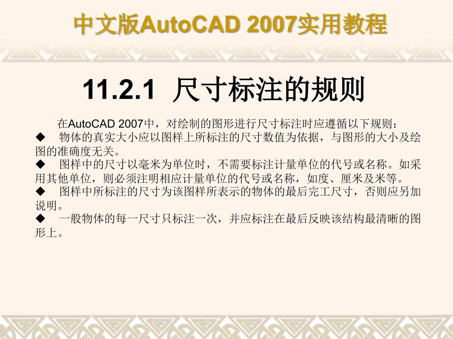 cad2007标注样式设置_第4页