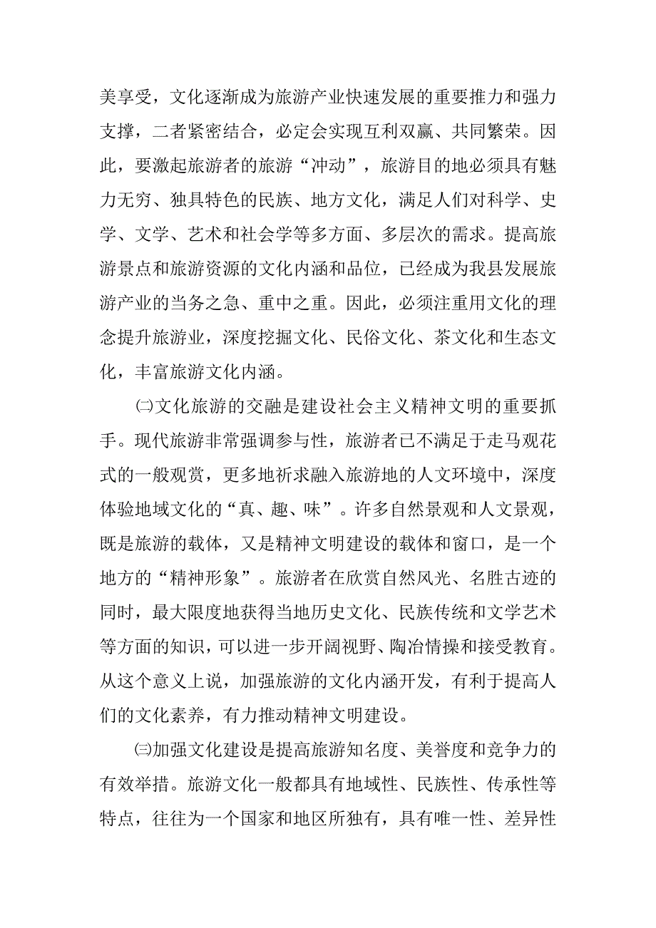 生态旅游产业调研报告_第2页