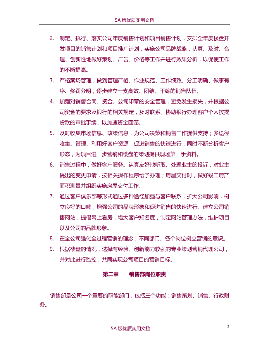 【5A文】销售管理制度_第2页