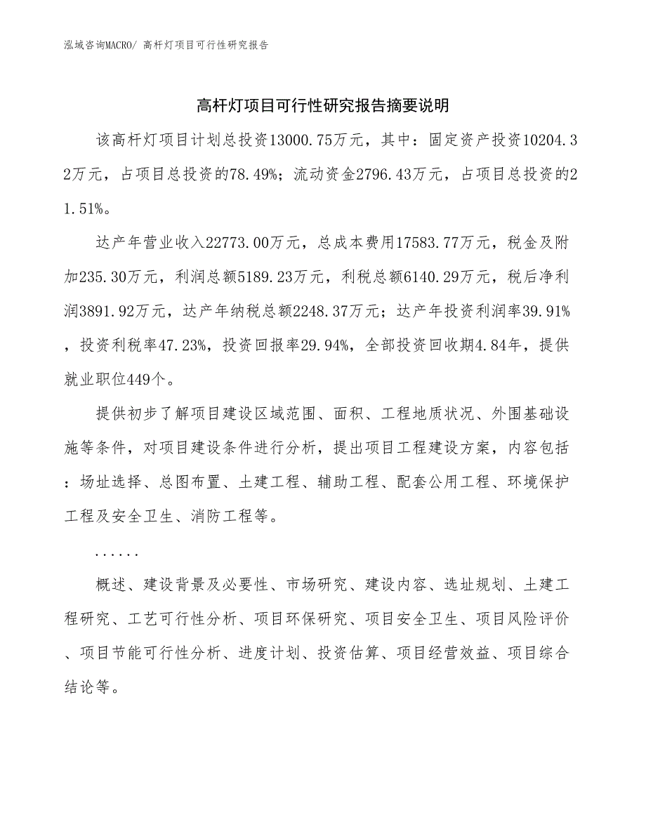 （参考模板）高杆灯项目可行性研究报告_第2页