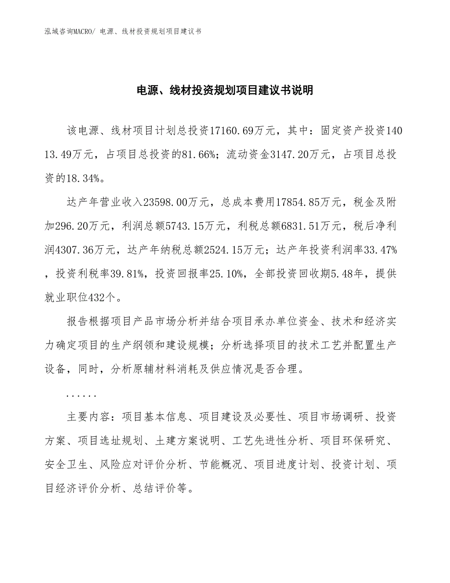 （立项申请）电源、线材投资规划项目建议书_第2页