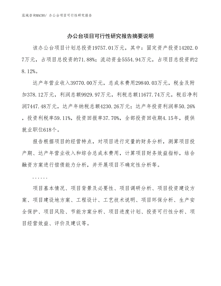 （参考模板）办公台项目可行性研究报告_第2页