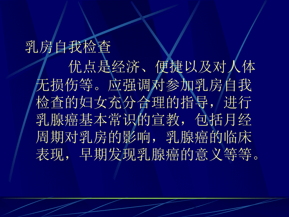 《乳腺癌的早期诊断》ppt课件_第3页