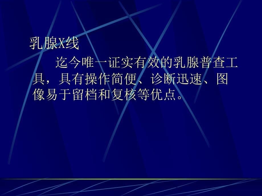 《乳腺癌的早期诊断》ppt课件_第5页