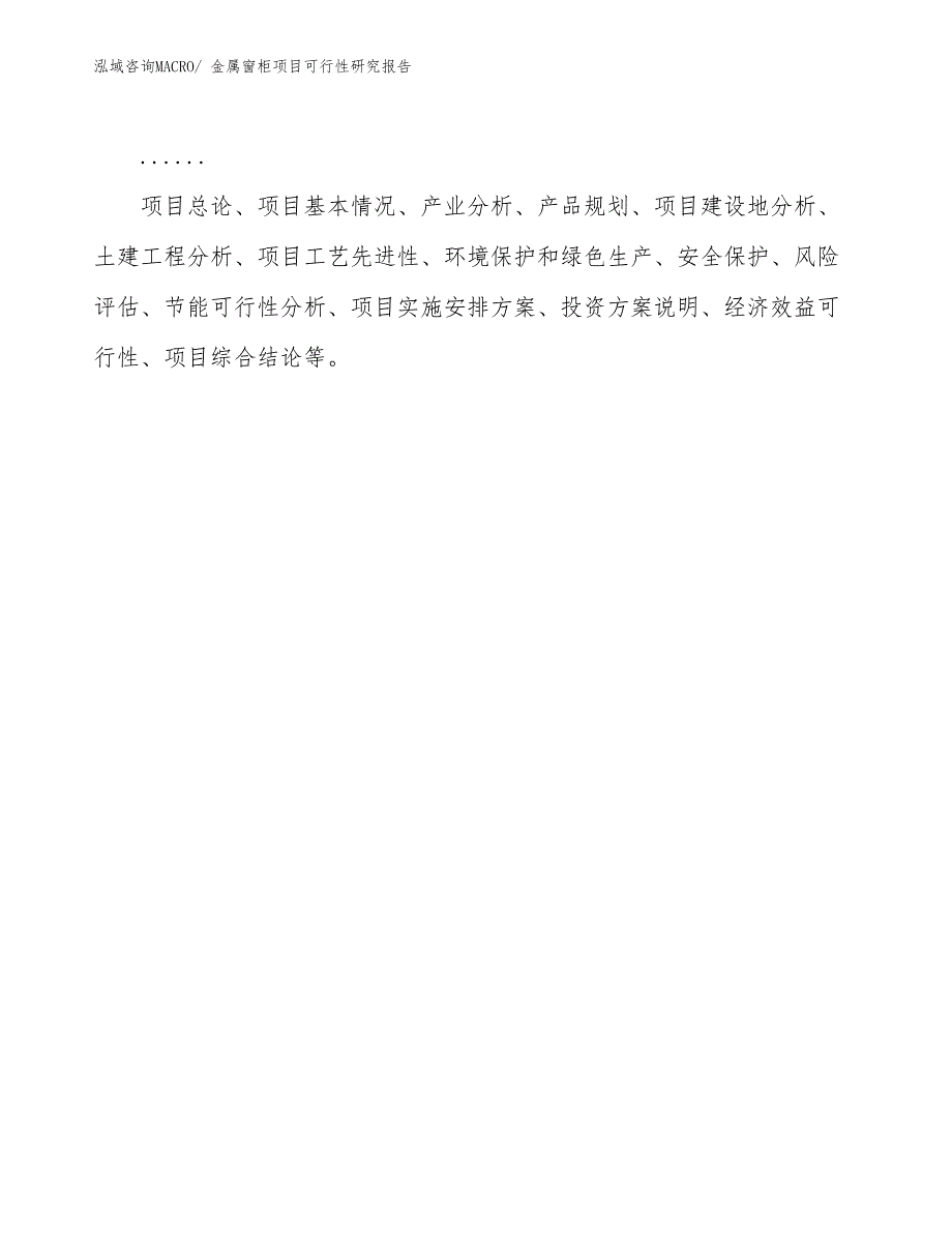 （规划设计）金属窗柜项目可行性研究报告_第2页