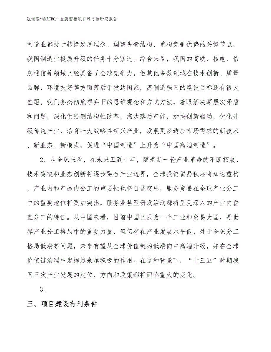 （规划设计）金属窗柜项目可行性研究报告_第4页