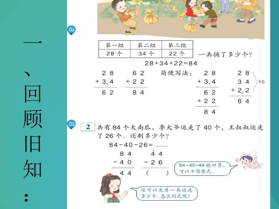 新人教版二年级上册数学第二单元整理和复习_第2页