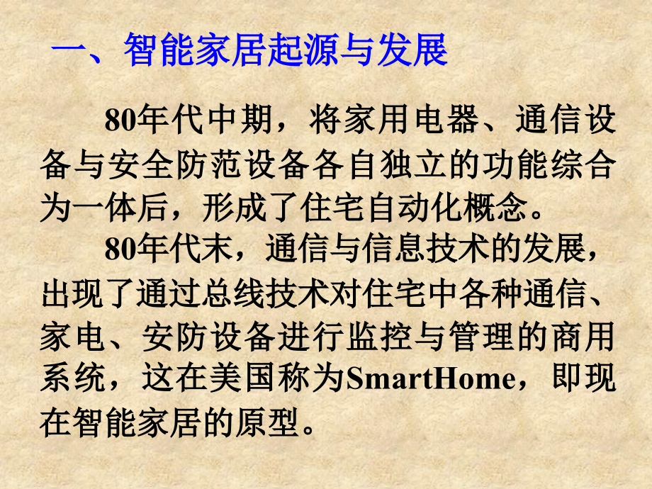 《中国智能化委员会》ppt课件_第4页