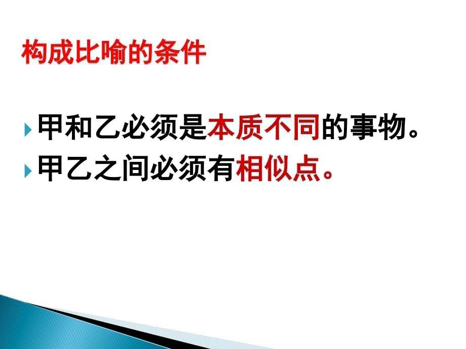 【5A文】名校名师之高考复习修辞_第5页