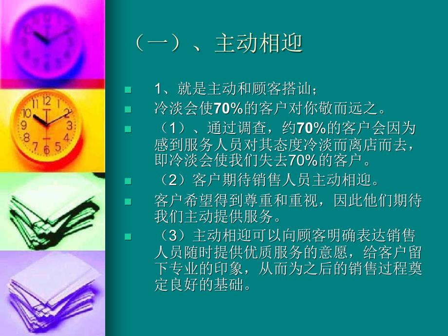 【5A文】卖场销售技巧_第3页