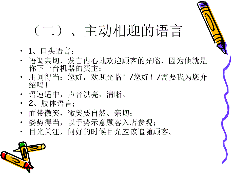 【5A文】卖场销售技巧_第4页