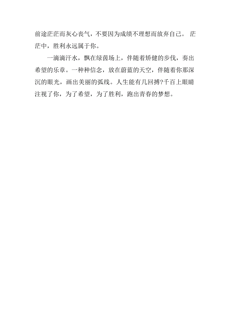 运动会通讯稿300字5篇_第4页