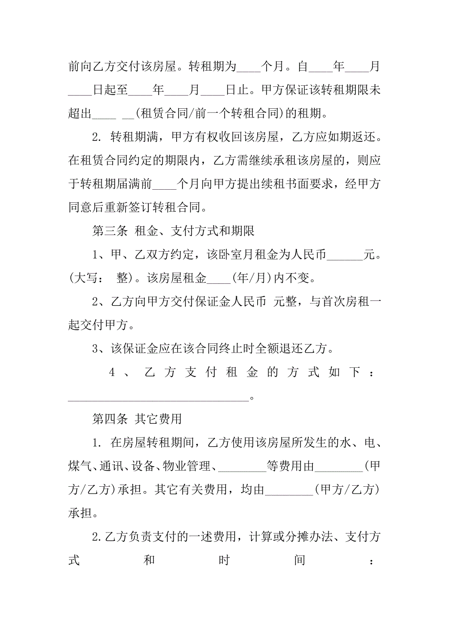 转租房合同模板_第2页