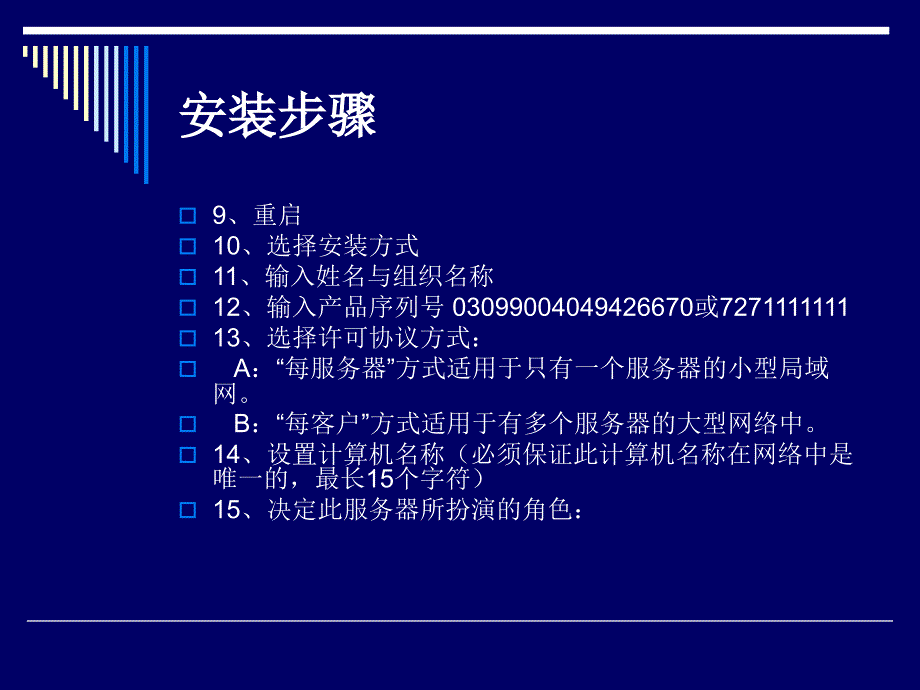 windows2000server安装实验_第3页