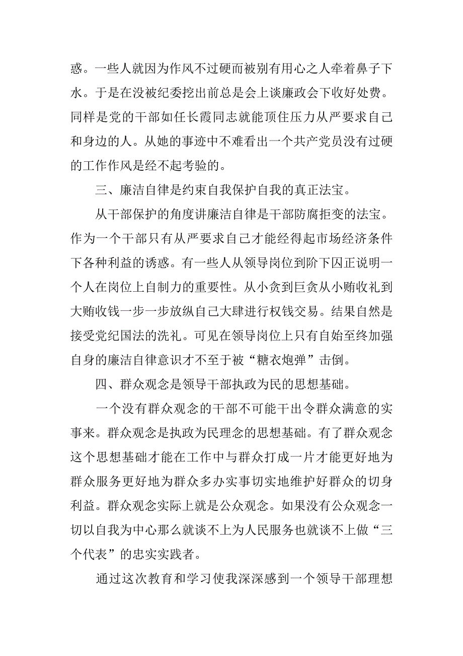 纪律教育学习活动学习心得体会_第2页