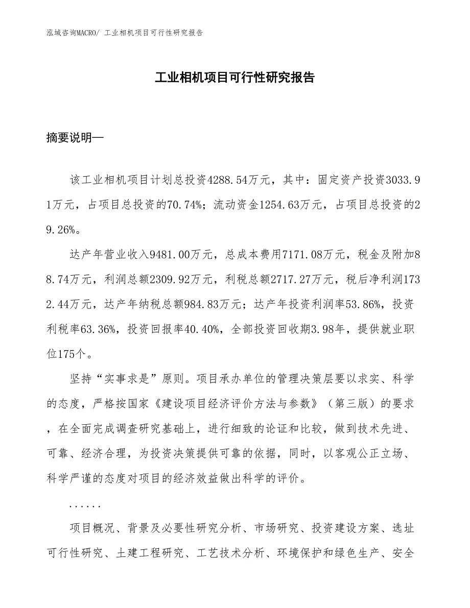 （规划设计）工业相机项目可行性研究报告_第1页