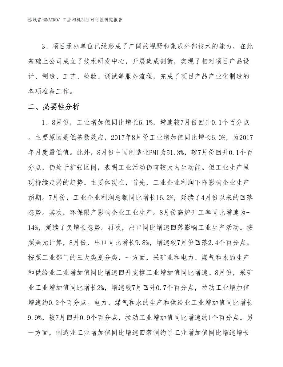 （规划设计）工业相机项目可行性研究报告_第4页