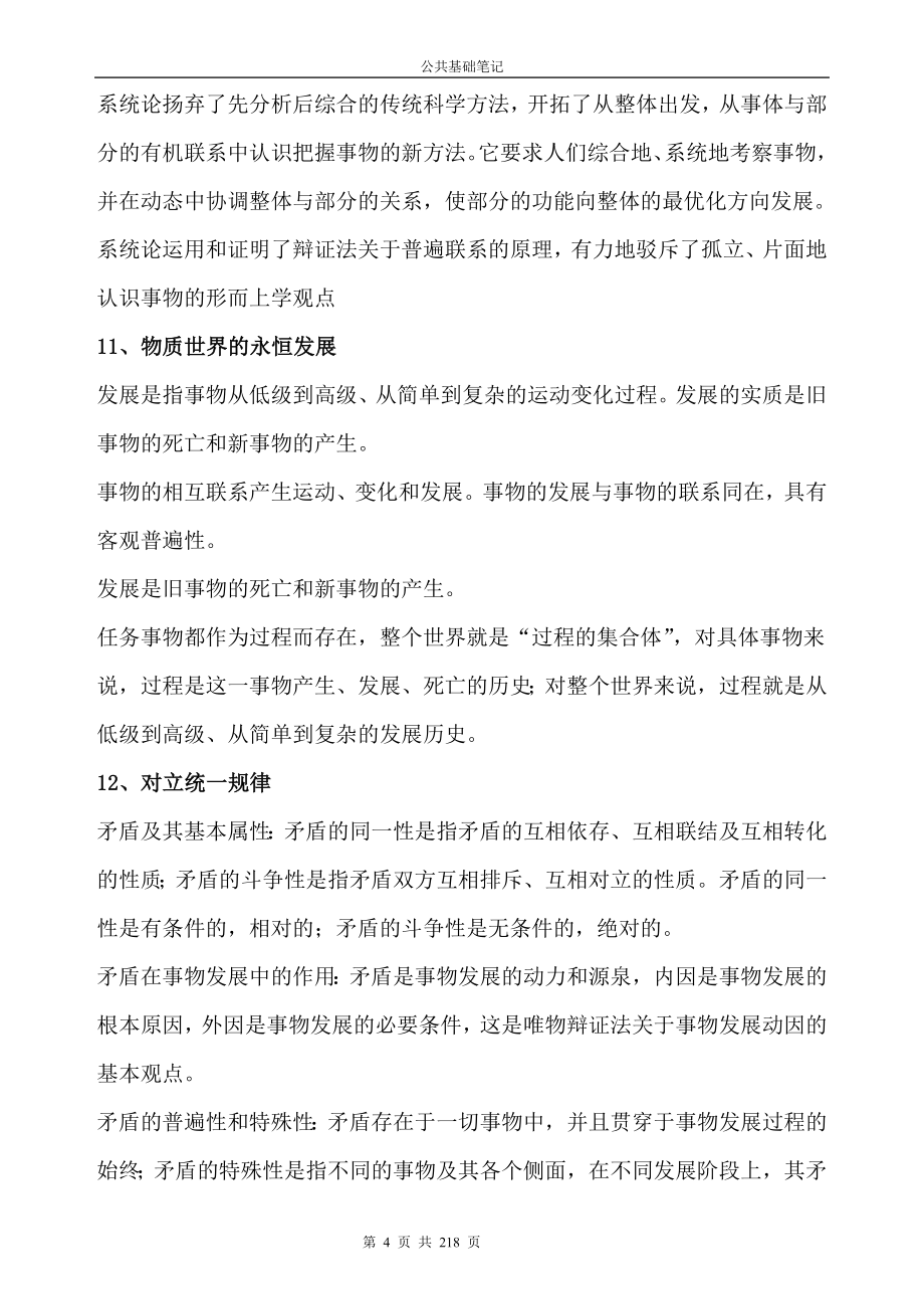 2019年事业单位考试公共基础知识汇总和习题_第4页