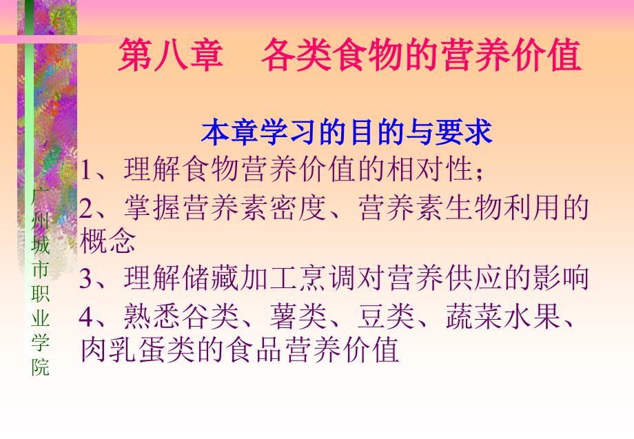 《病人营养饮食》ppt课件_第2页