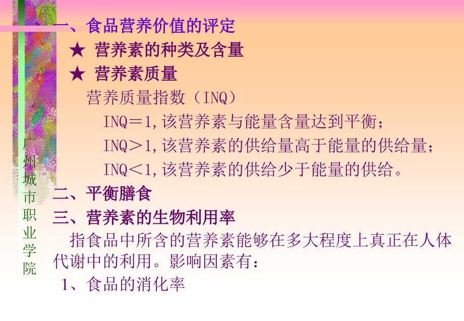 《病人营养饮食》ppt课件_第4页