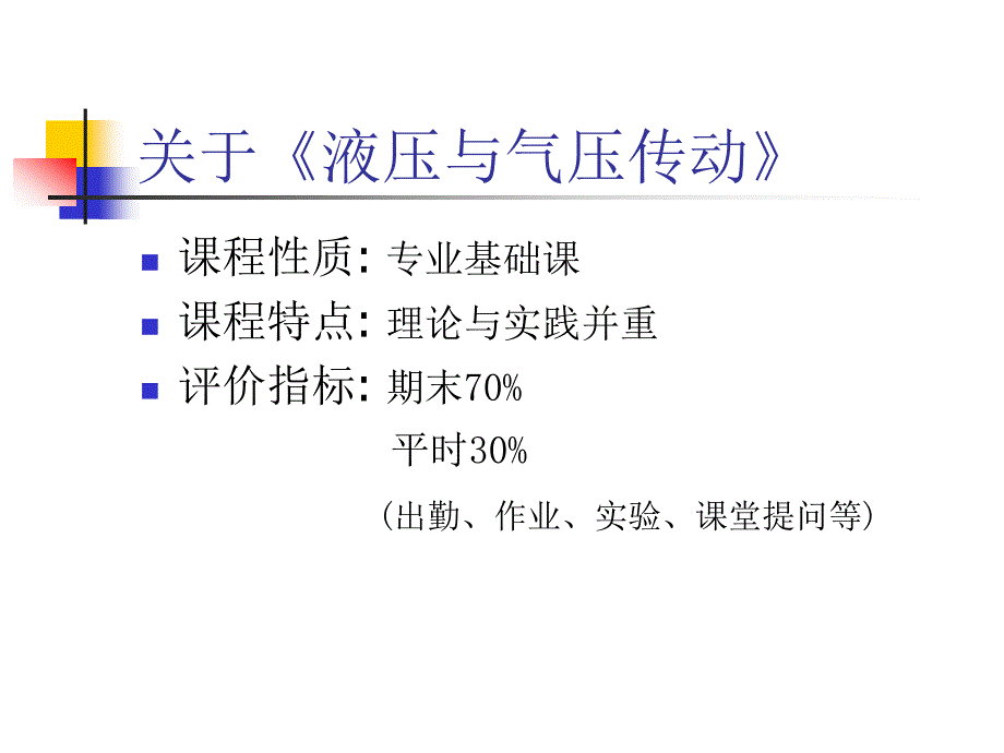 《注塑液压》ppt课件_第1页