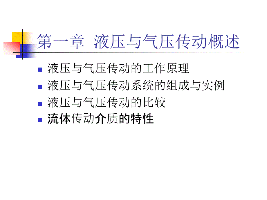 《注塑液压》ppt课件_第2页