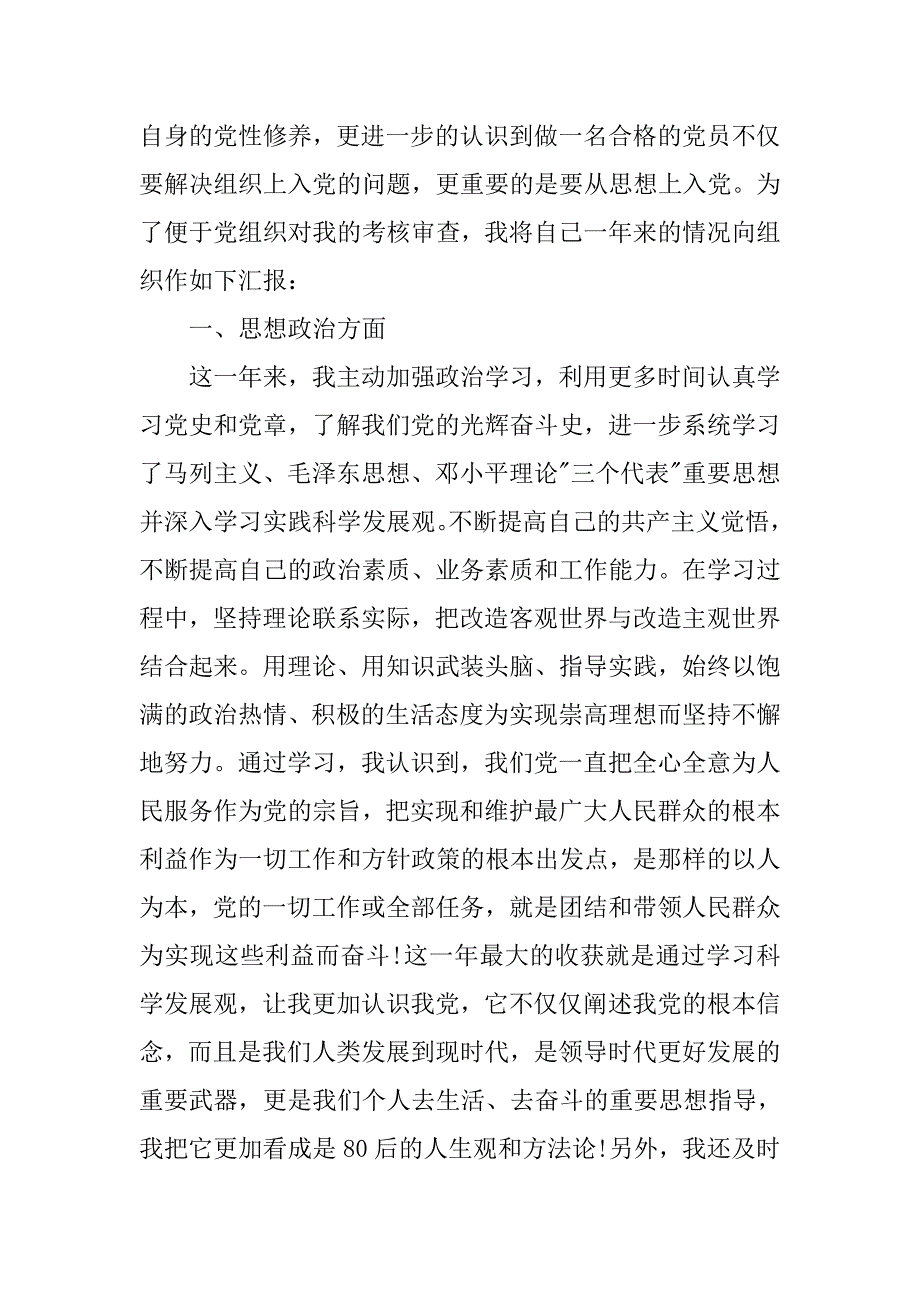 高中预备党员入党转正申请书1000字范文_第4页