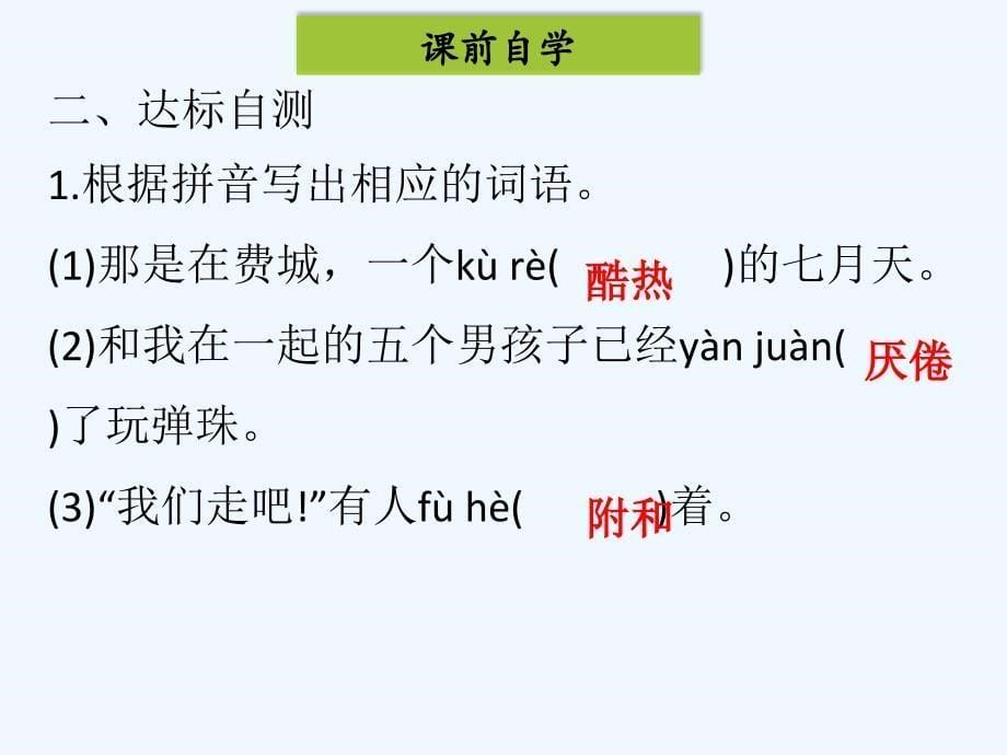 2018-2019学年七年级语文部编版上册精讲课件：第4单元 14 走一步再走一步_第5页