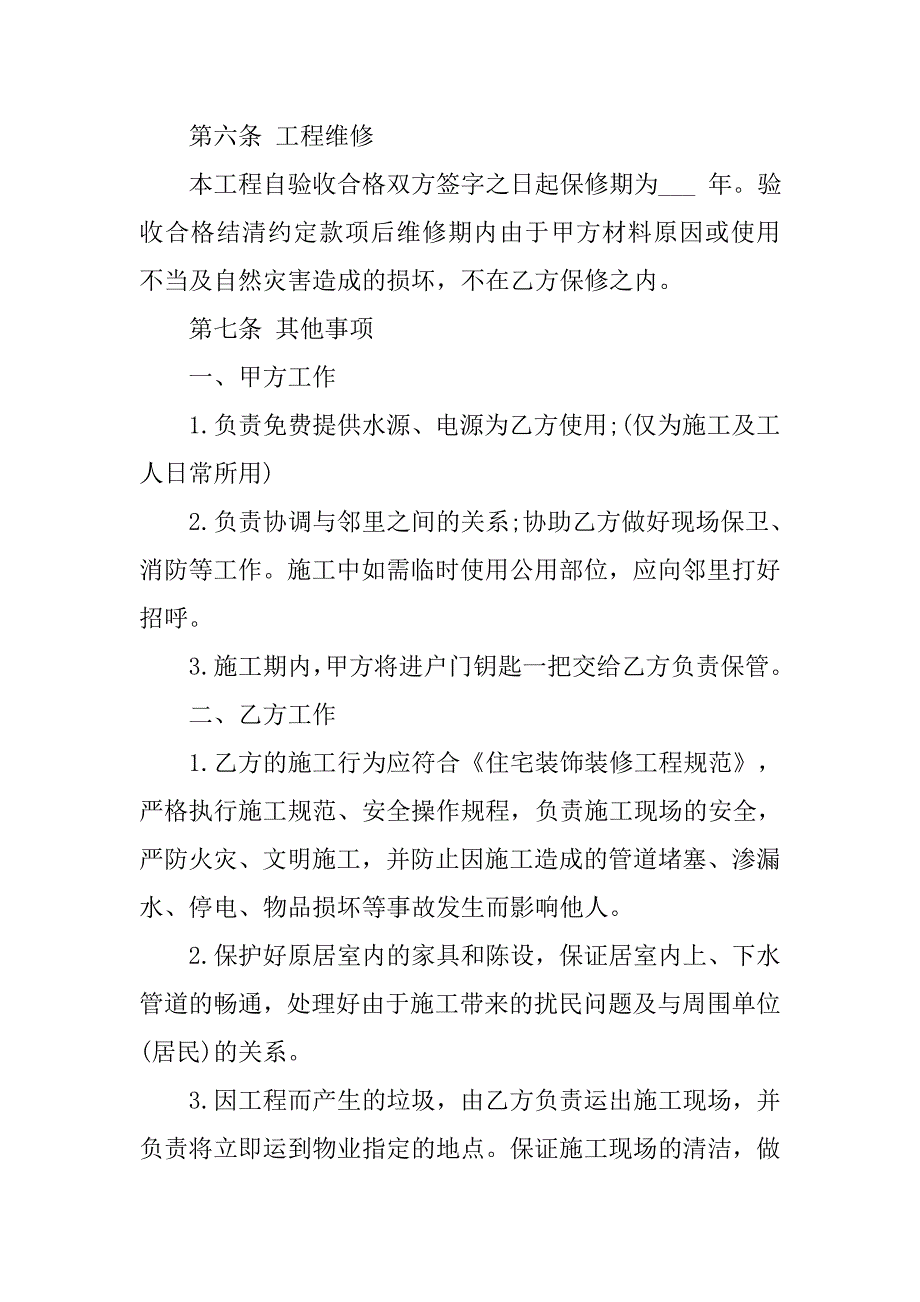 装饰装修工程合同 (2)_第3页