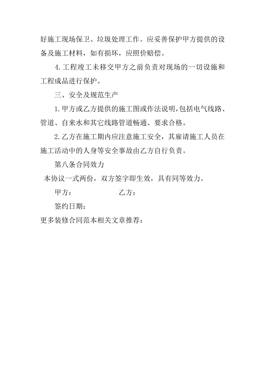 装饰装修工程合同 (2)_第4页