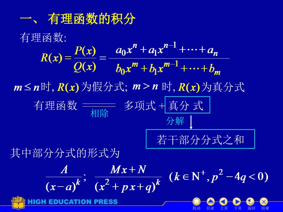 d44有理函数积分（29）_第2页