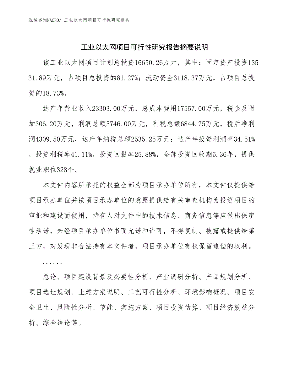 （范文）工业以太网项目可行性研究报告_第2页