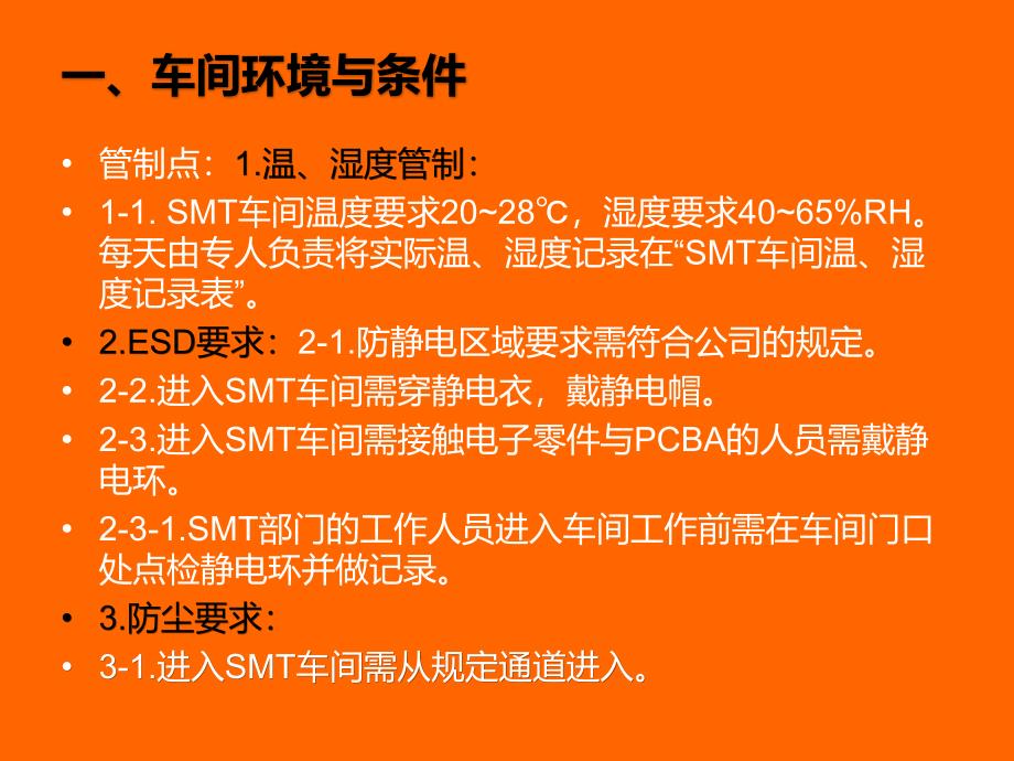 《smt制程规范》ppt课件_第3页