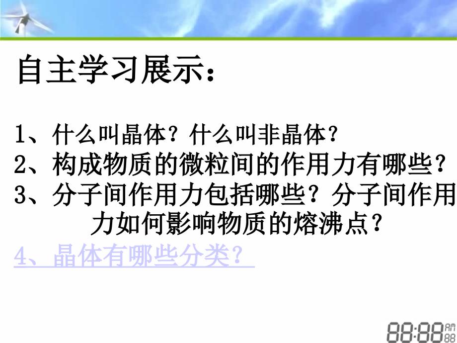 2017-2018学年人教版选修3 第3章第2节 分子晶体与原子晶体（第1课时） 课件（33张）_第3页