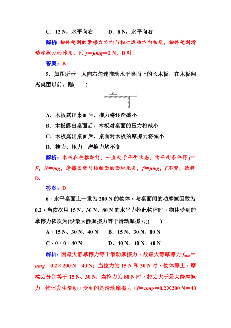 金版学案2018-2019学年物理（粤教版）必修一试题：第三章第二节研究摩擦力 word版含解析_第3页