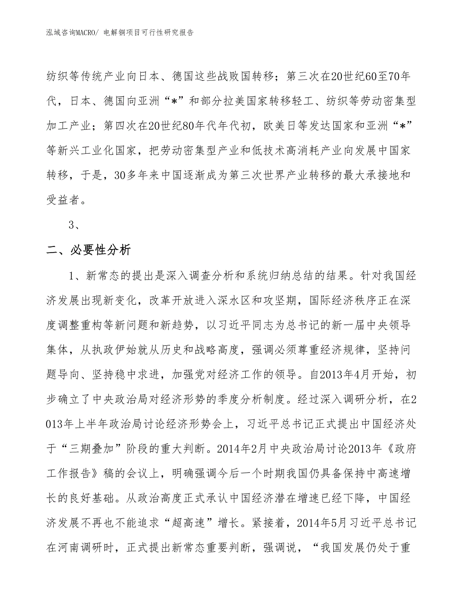 （规划设计）电解铜项目可行性研究报告_第4页