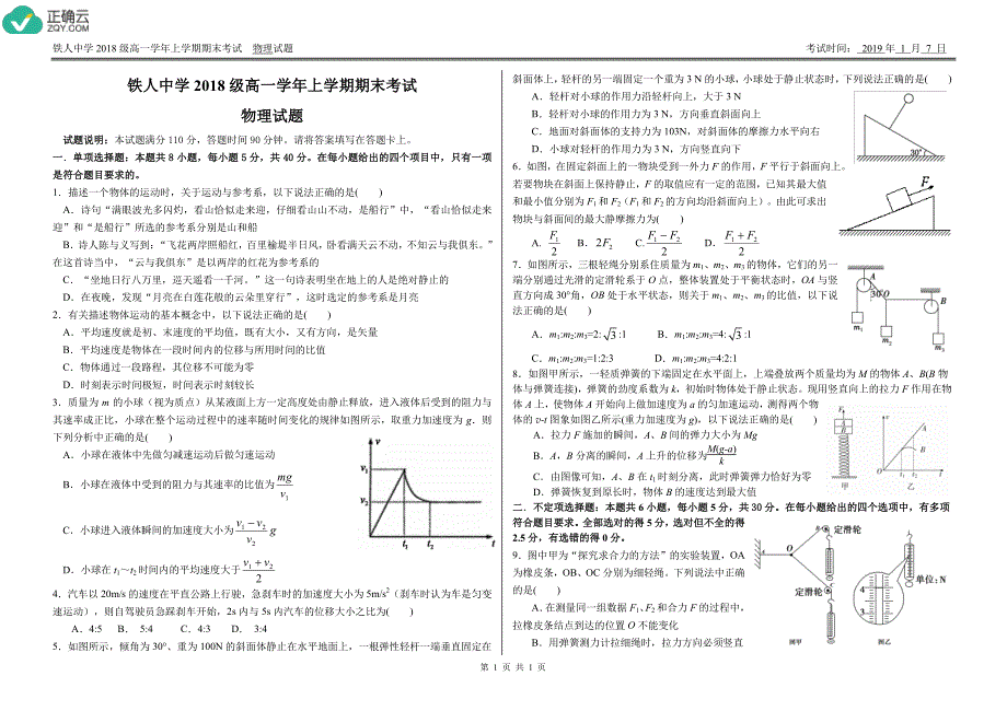 黑龙江省大庆2018-2019学年高一上学期期末考试物理试卷（pdf版）_第1页