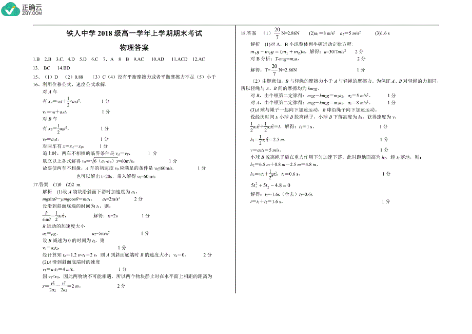 黑龙江省大庆2018-2019学年高一上学期期末考试物理试卷（pdf版）_第4页