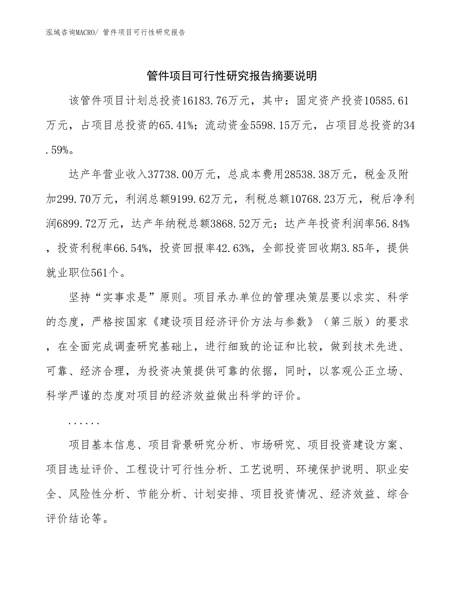 （模板）管件项目可行性研究报告_第2页