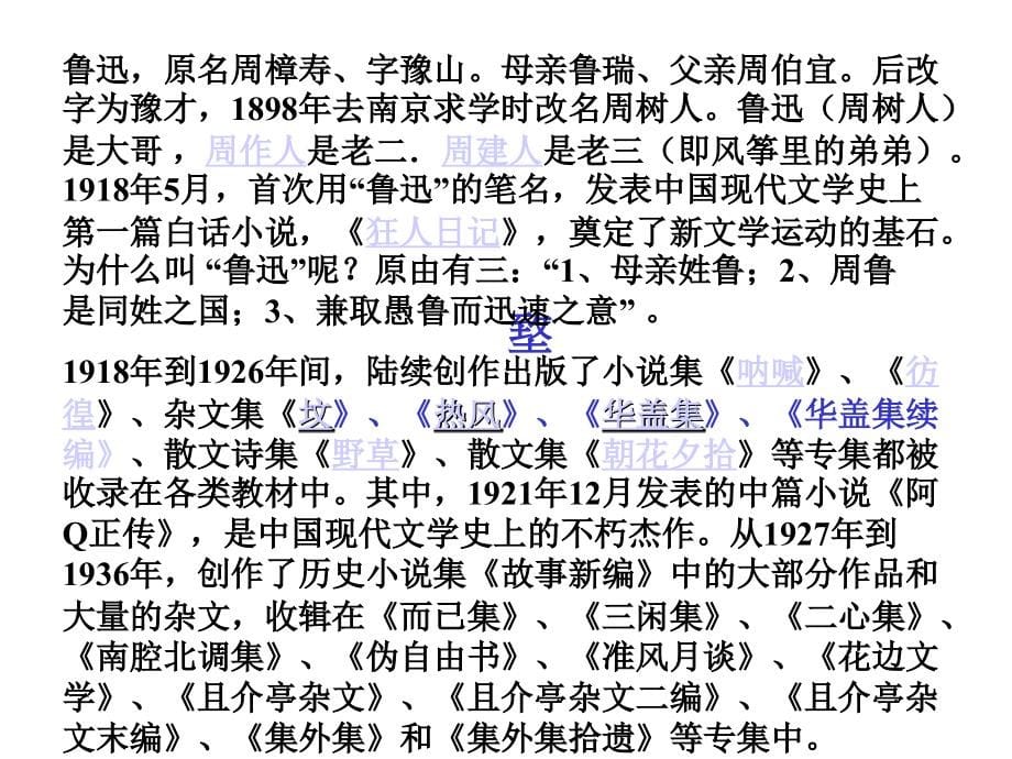 1.4 风筝 课件 语文版七上 (21)_第5页
