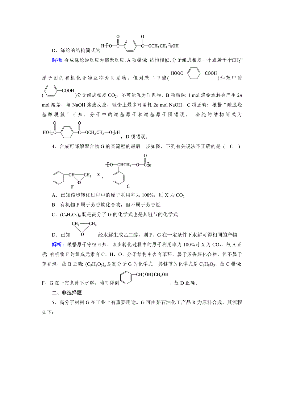 2017-2018学年人教版选修5 第五章第二节　应用广泛的高分子材料 作业(2)_第2页