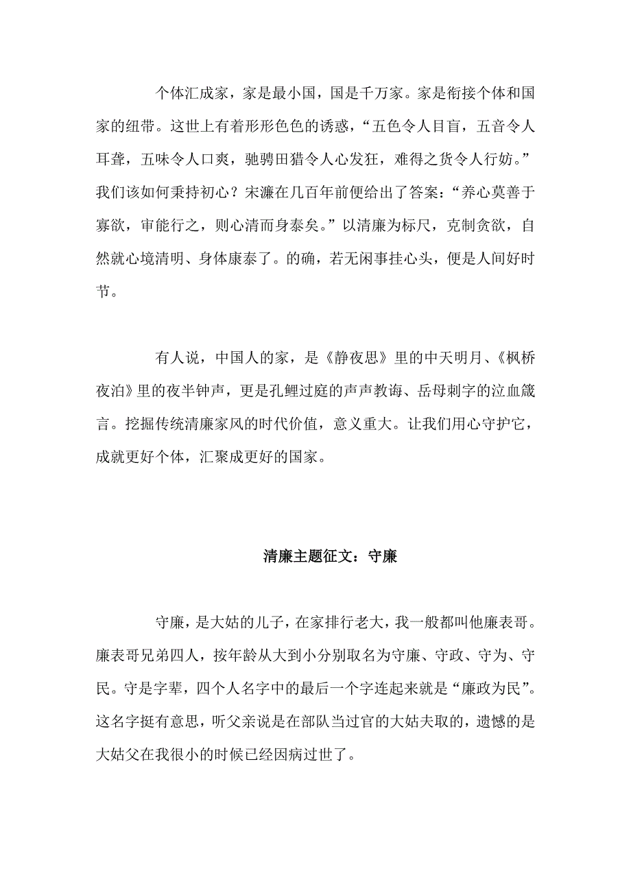 禁止燃放烟花爆竹致全体市民倡议书与清廉主题征文3篇_第4页