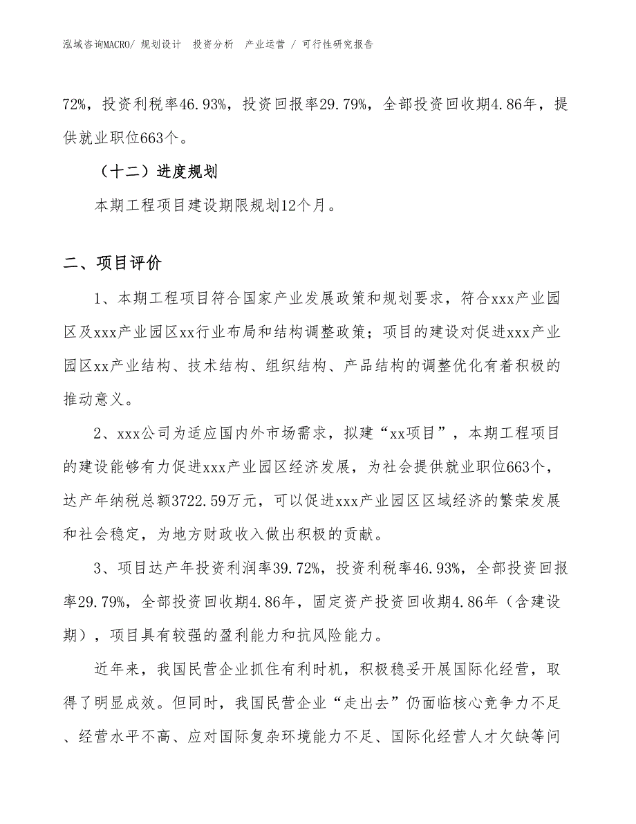 漂流用品项目可行性研究报告（模板）_第3页