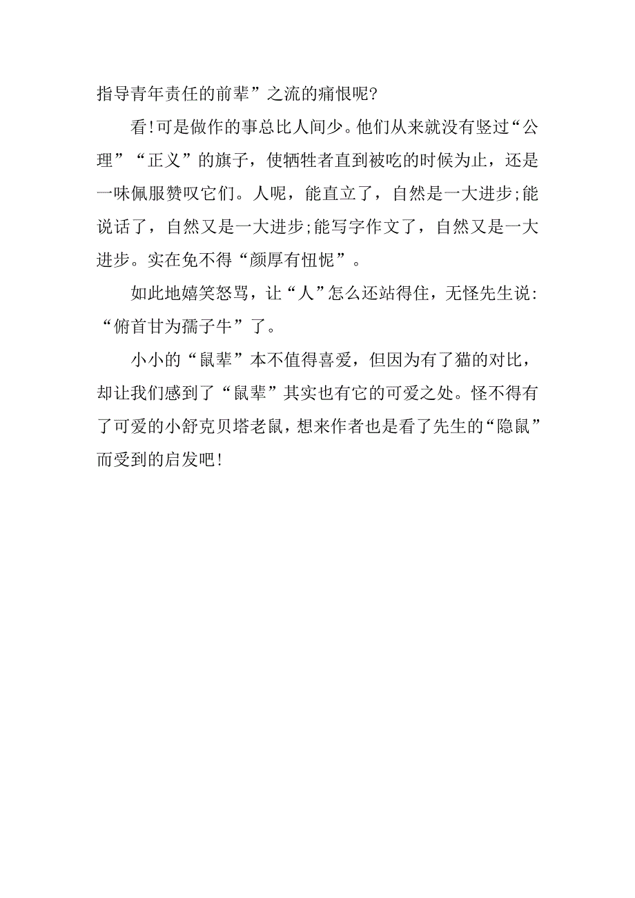 读朝花夕拾有感400字2篇_第2页