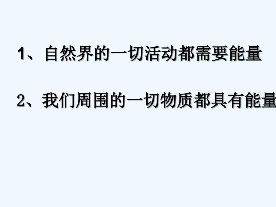 《能量、信息与信息传播》ppt_第4页