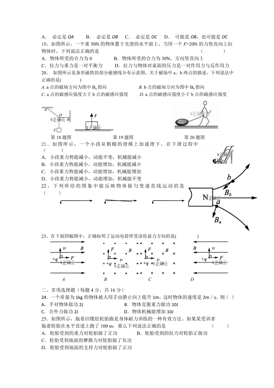 广西省龙胜中学2018-2019学年高二上学期11月段考物理（文）试卷（无答案）_第3页